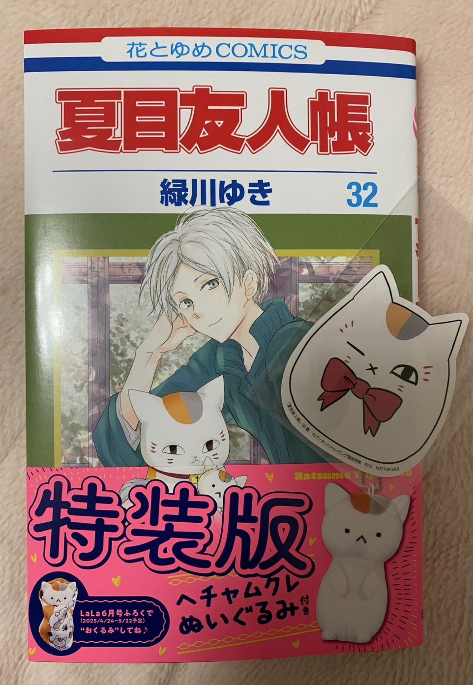 夏目友人帳32巻 - Search / X
