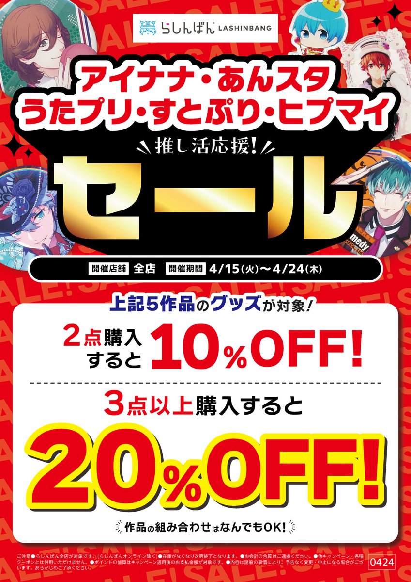 イオンモール津田沼店/キャンペーン】 4/15スタート！ ✨推し活応援