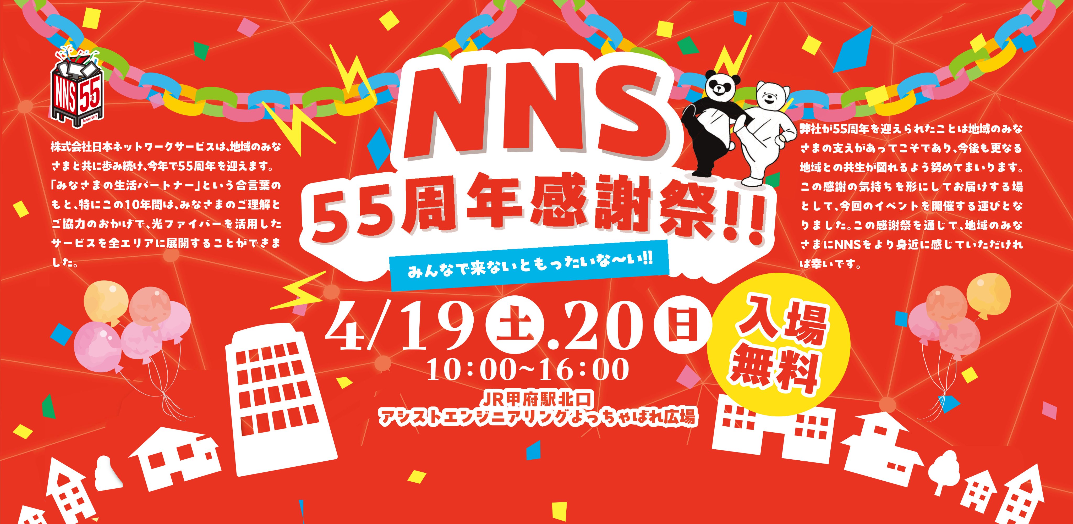NNS 日本ネットワークサービス【公式】 (@NNS_CATV) / X