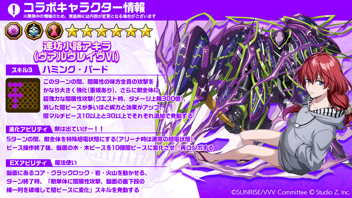 18:00から始まる #革命機ヴァルヴレイヴ コラボで登場する、「☆6 連坊