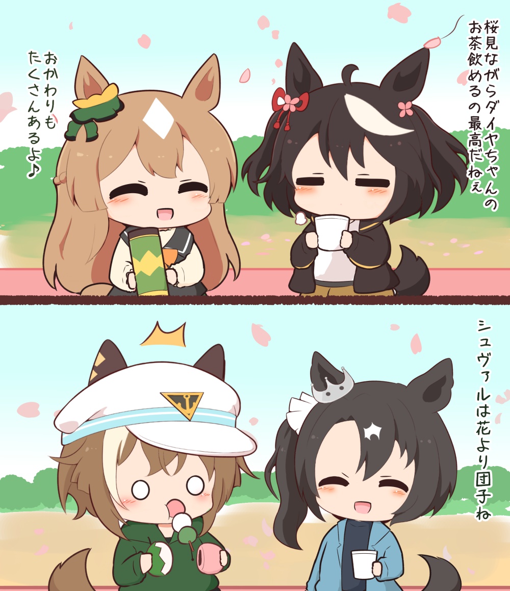 おはなみ 