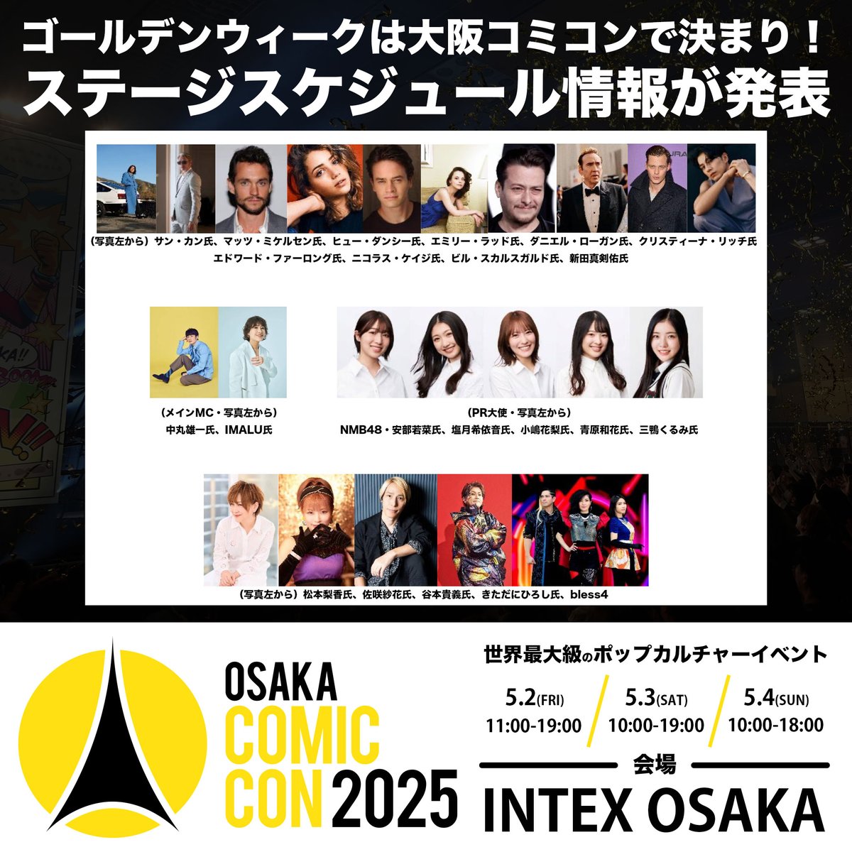 ◥◣🌟 #大阪コミコン2025 🌟◢◤ ~2025年5月2日(金)~5月4日(日) 開催