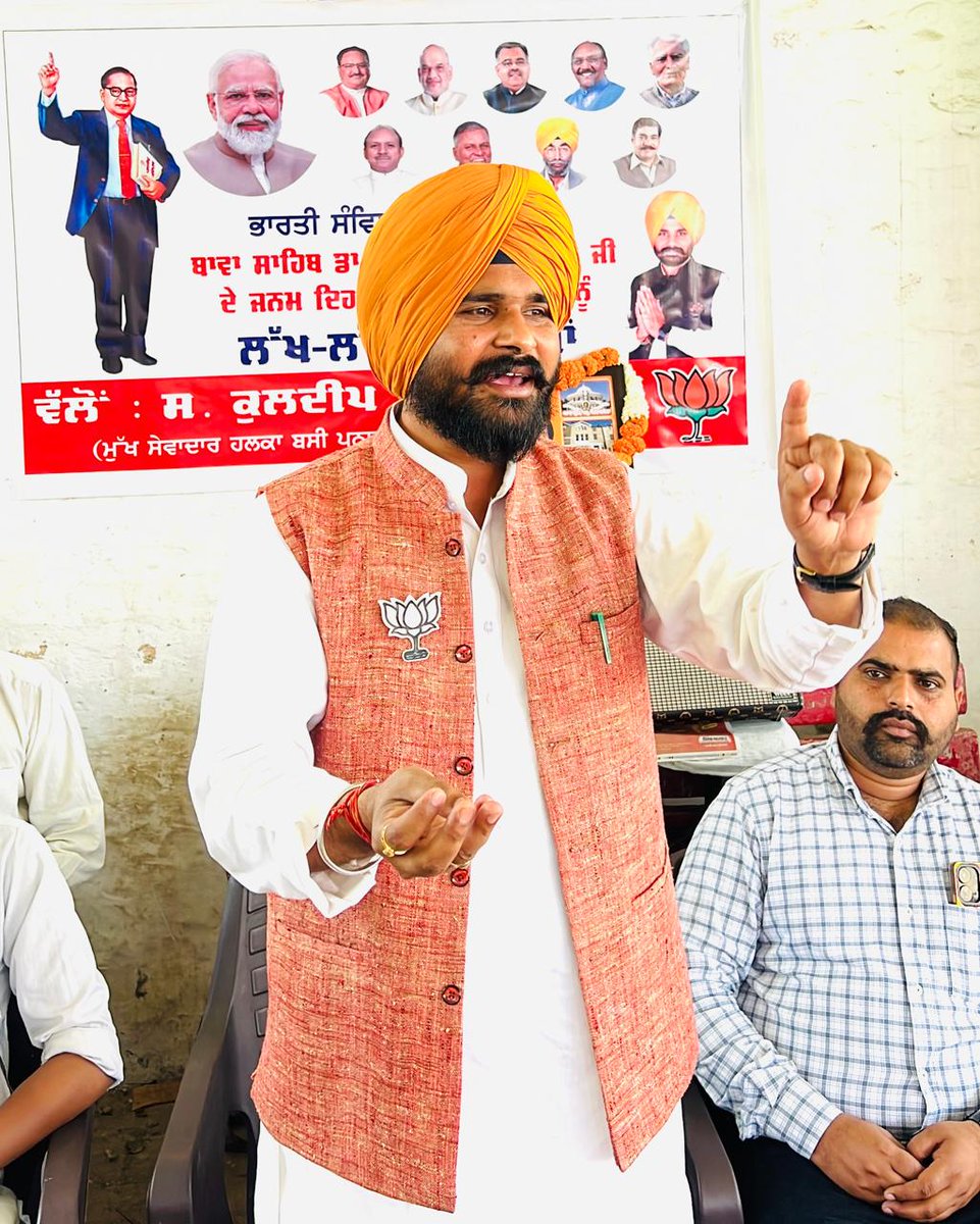 BJP4Punjab's tweet photo. ਵਿਧਾਨ ਸਭਾ ਹਲਕਾ ਬੱਸੀ ਪਠਾਣਾਂ ਦੇ ਪਿੰਡ ਸੰਘੋਲ ਵਿਖੇ ਬਾਬਾ ਸਾਹਿਬ ਜੀ ਦਾ 134ਵਾ ਜਨਮ ਦਿਹਾੜਾ ਭਾਜਪਾ ਦੇ ਸੀਨੀਅਰ ਆਗੂ ਸ. ਕੁਲਦੀਪ ਸਿੰਘ ਸਿੱਧੂਪੁਰ ਦੀ ਅਗਵਾਈ ਹੇਠ ਬੜੀ ਸ਼ਰਧਾ ਭਾਵਨਾ ਨਾਲ ਮਨਾਇਆ ਗਿਆ ।
#AmbedkarJayanti #BASSIPATHANA https://t.co/4z3saOV5VH