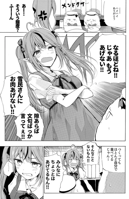 ラミィVS雪民
#絵柄が好みって人にフォローされたい 