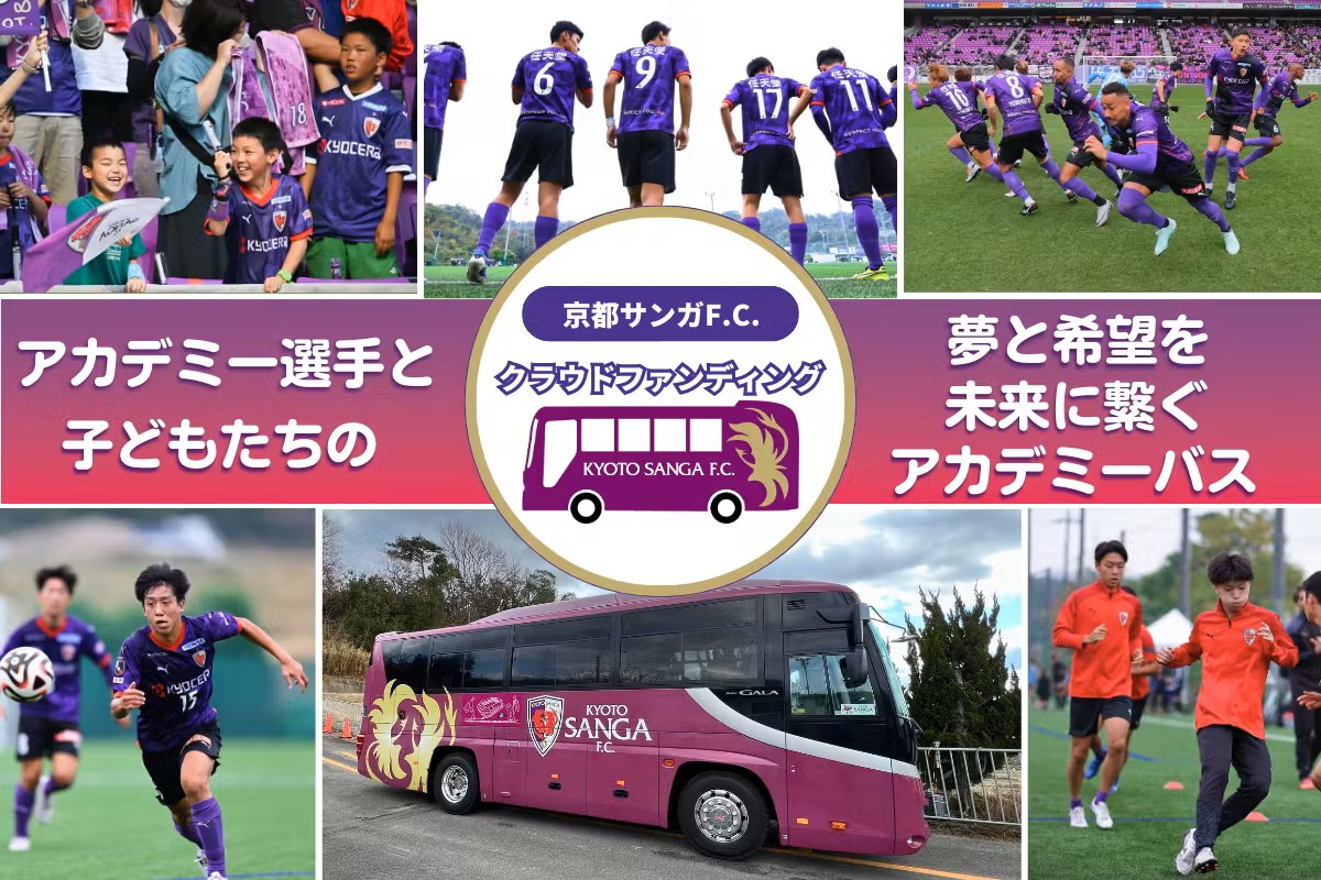 【新品】【未開封品】KYOTO SANGA F.C.デスクトップモデルミニバス 9/20(土)清水戦】オフィシャルグッズ新商品（2025 フラッグペンライト