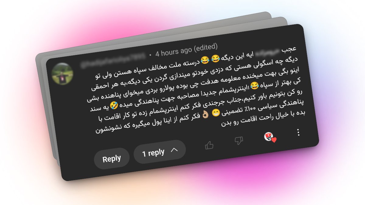 WebamoozVideo's tweet photo. خوشحالیم که «بخش عمده‌ای» از مخاطبین وب‌آموز (و حتی کسانی که وب‌آموز را دنبال نمی‌کنند) هدف از این ویدئو را به درستی متوجه شدند.
تصویر یک نمونه از کامنت‌هایی که در زیر ویدئوی کوتاه «سفیدشویی کلاهبردار #سینا_استوی توسط #ایران_اینترنشنال و #مجتبی_پورمحسن» در یوتیوب دریافت کردیم: https://t.co/2o0BIdiX1D