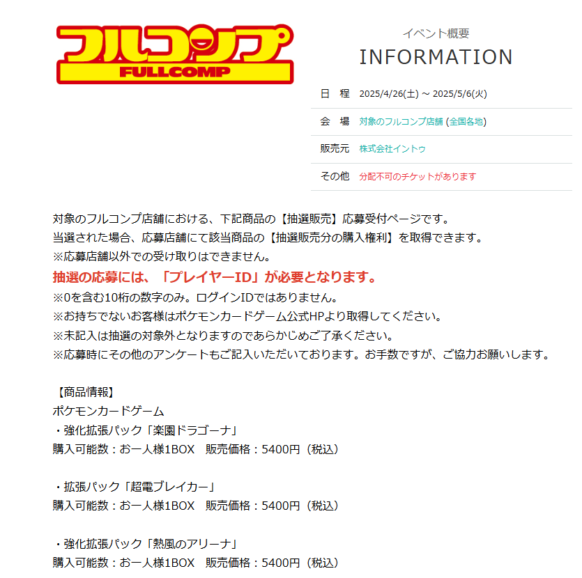 フルコンプ一部店舗で「楽園ドラゴーナ」「超電ブレイカー」「熱風の