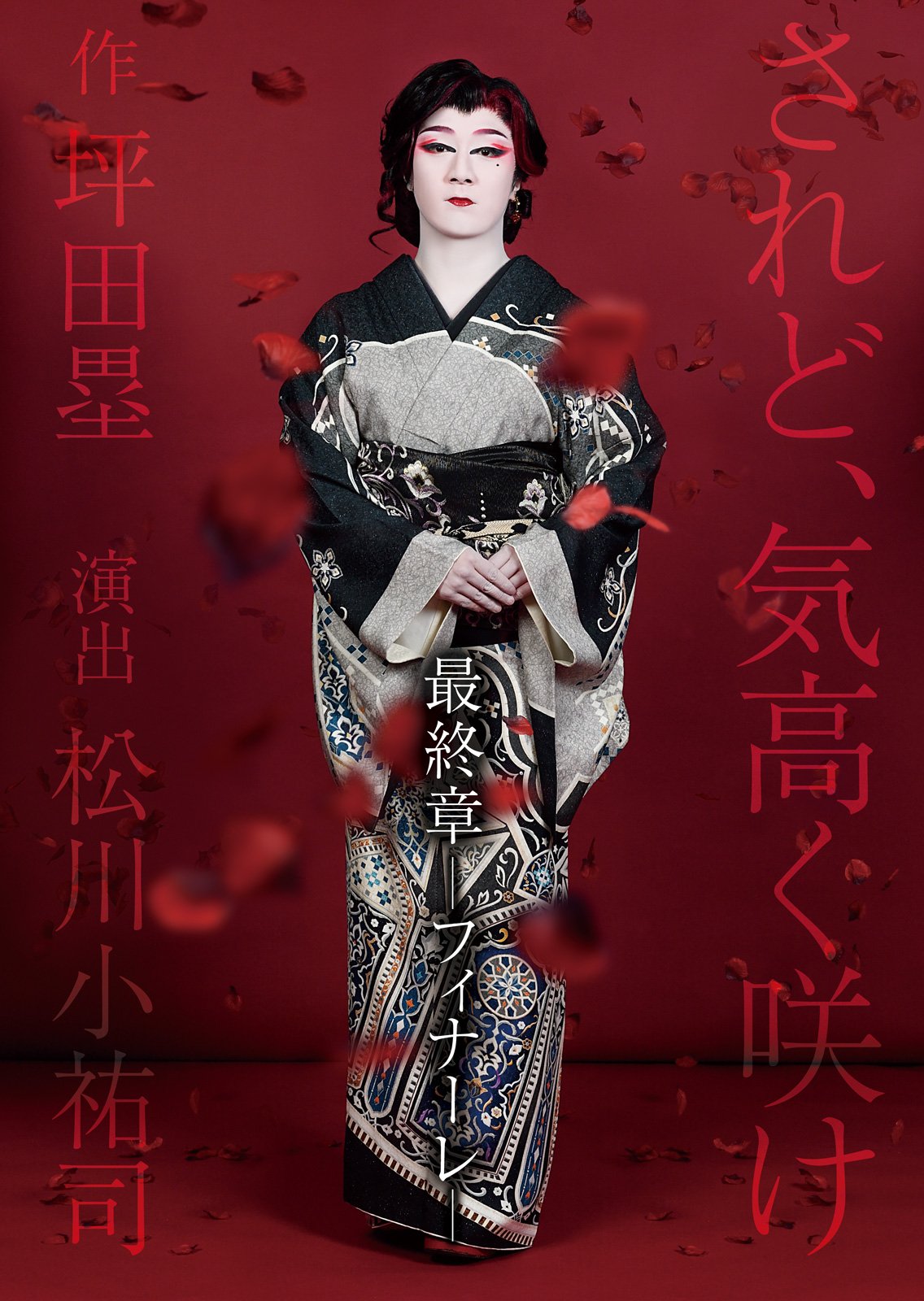 大衆演劇　劇団美松　松川小祐司　座長襲名５周年記念公演　佐倉義民伝　DVD 劇団美松 松川小祐司さん 座長襲名5周年記念公演！① | days