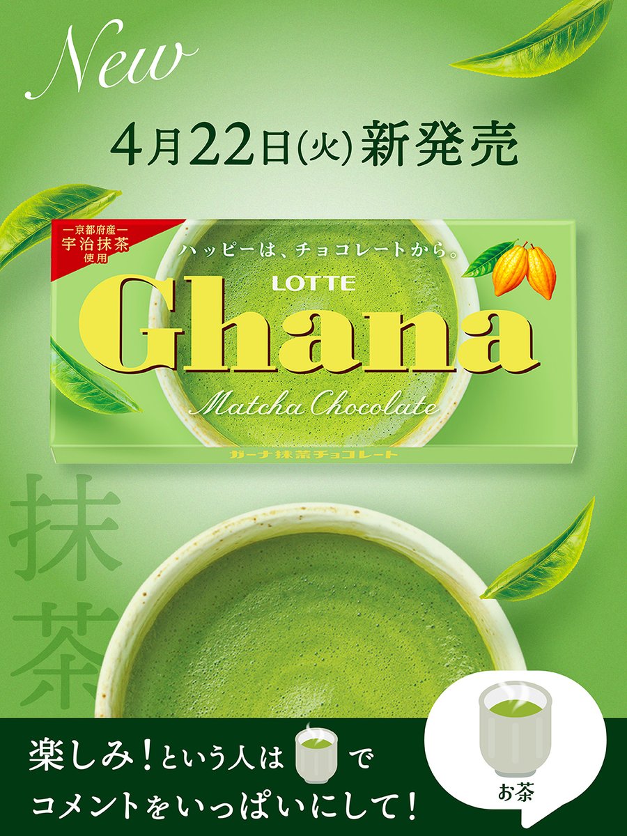 💚  🍵 // 💚 ／ 5年ぶり*の板チョコ新商品 #ガーナ 抹茶チョコレート