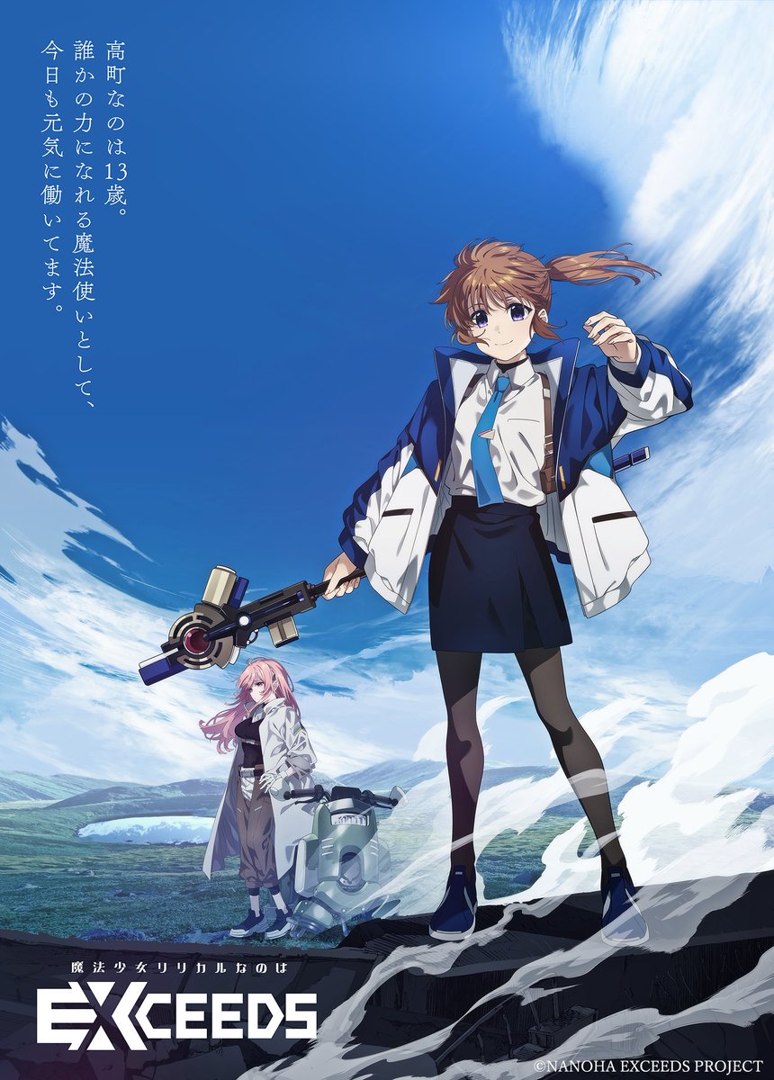 魔法少女リリカルなのは on X 魔法少女リリカルなのは on X