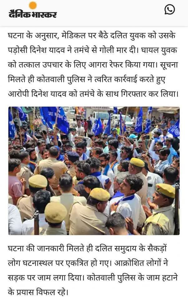 आगरा में सपा के गुंडे द्वारा दलित युवक को नहीं बल्कि समस्त दलित समाज के छाती में गोली मारी गई, इस पर <a href="/yadavakhilesh/">Akhilesh Yadav</a> और उनके सांसद सुमन का क्या विचार रहेगा

दलित युवक की मौक़े पर हुई हत्या.

#AmbedkarJayanti