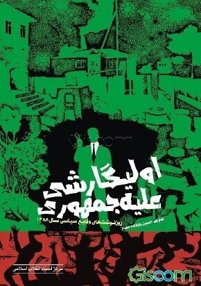 _Amir_uio_'s tweet photo. چچوری میشه،بایه لفظ #مذاکره ویه جلسه دوساعته!
حدودسی درصدقیمت حبابی دلارپایین بیایدوحباب طلا وسکه بترکه!
کاملامشخصه اقتصادومعیشت مردم ایران توسط جریانات سیاسی و الیگاریشی #oligarchie ،سرمایه داربه گروگان گرفته شده!
نهادهای امنیتی از #تجربه گذشته استفاده کننداجازه ندهند . https://t.co/e3dXoFrvXn