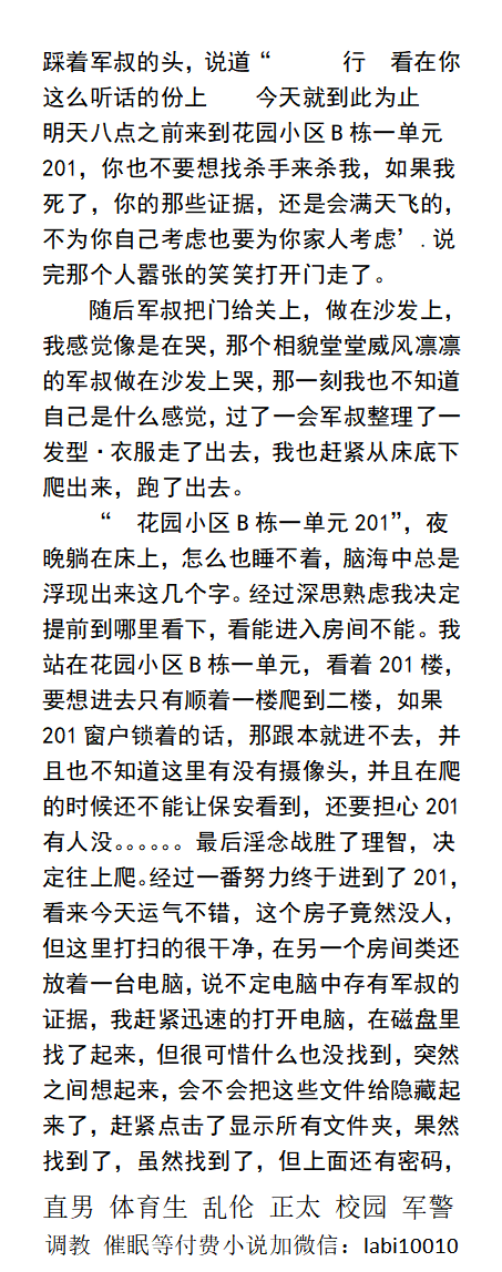 KellyBurkes's tweet photo. 《明叔成了我的胯下奴》
   我叉开双腿，一耳光打向50多岁的熟男制服的叔叔，他跪在地上，主动爬来给我舔鸡巴，另一只手在打着飞机。
    小调教大反差，中年制服，舔脚喝尿、学校体育生、父子乱伦、直男工人。
【男男小说看主页，微X：lmyp9876】 
点赞、转发推文加w信送此本。 
#调教 #男男SM https://t.co/NqY2k2r0DR