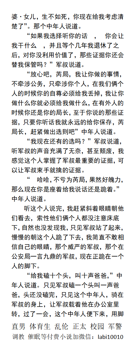KellyBurkes's tweet photo. 《明叔成了我的胯下奴》
   我叉开双腿，一耳光打向50多岁的熟男制服的叔叔，他跪在地上，主动爬来给我舔鸡巴，另一只手在打着飞机。
    小调教大反差，中年制服，舔脚喝尿、学校体育生、父子乱伦、直男工人。
【男男小说看主页，微X：lmyp9876】 
点赞、转发推文加w信送此本。 
#调教 #男男SM https://t.co/NqY2k2r0DR