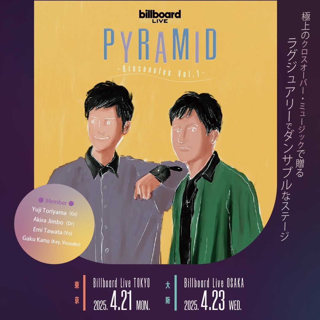 ビルボードライブ
『PYRAMID -Gracenotes Vol.1-』

Voに多和田えみさん、Key&amp;VocoderにGaku Kanoさんお迎え、極上のクロスオーバーミュージックをお届け！
ラグジュアリーでダンサブルなステージを是非お楽しみに！

4/21(月)東京
billboard-live.com/tokyo/show?eve…

4/23(水)大阪
billboard-live.com/osaka/show?eve…
