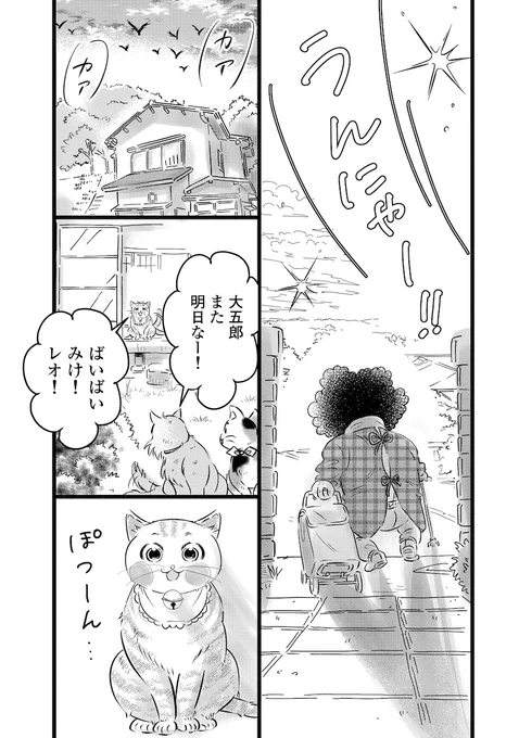 空腹と眠気で全てをあきらめたネコ (3/7) 