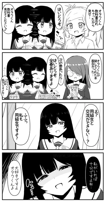 彼女はフラグを立たせない 