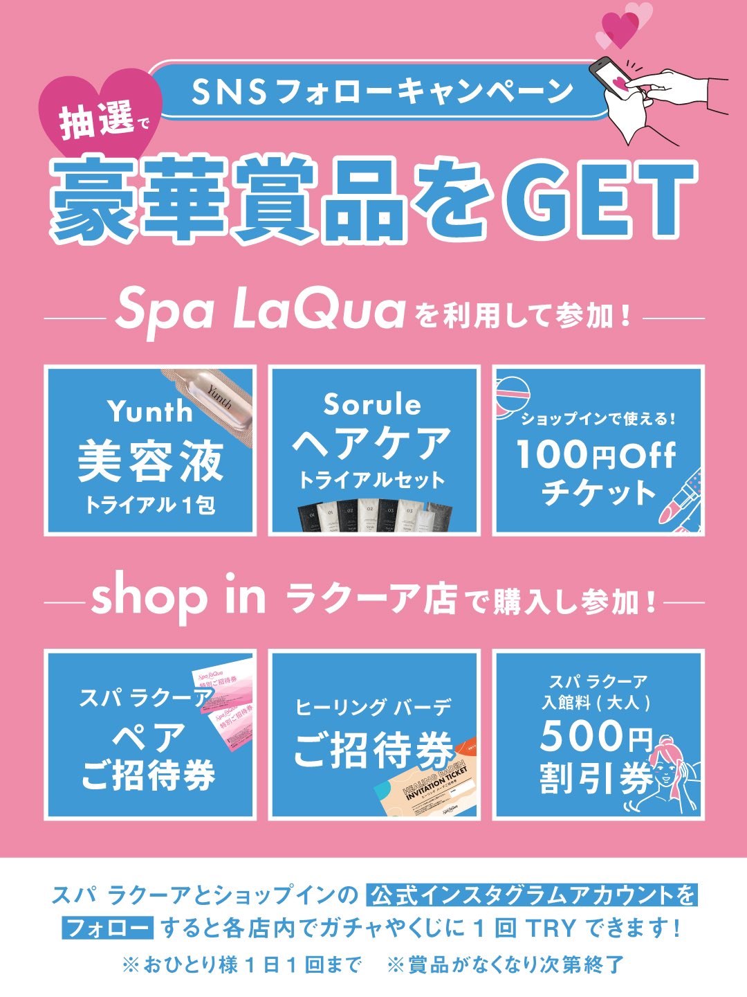 東京ドーム天然温泉 スパ ラクーア【公式】 (@spalaqua_tdc) / X