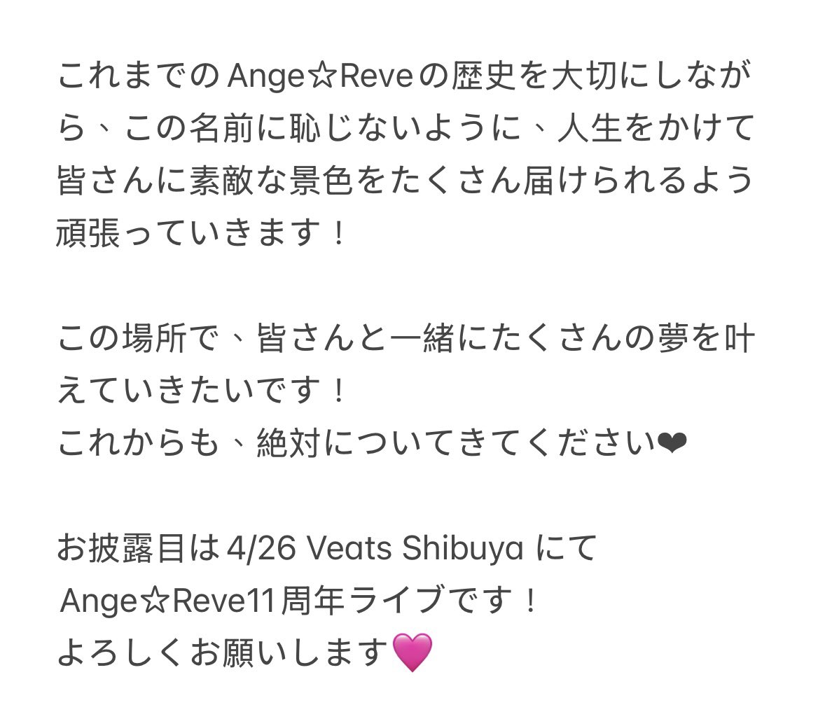 初季【Jewel☆Garden】 (@hatsuki_0810) on Twitter photo .˚⊹⁺‧┈┈┈┈┈┈┈┈┈┈┈┈‧⁺ ⊹˚.
·̩͙꒰ঌ   Ange☆Reveに昇格のお知らせ  ໒꒱·̩͙
︎ ︎ ︎.˚⊹⁺‧┈┈┈┈┈┈┈┈┈┈┈┈‧⁺ ⊹˚.
いつも初季を応援してくださっているファンの皆さんへ。
少し長い文章になりますが、最後まで読んでいただけたら嬉しいです( ⸝⸝っ·̫ •⸝⸝ )❤︎ .˚⊹⁺‧┈┈┈┈┈┈┈┈┈┈┈┈‧⁺ ⊹˚.
·̩͙꒰ঌ   Ange☆Reveに昇格のお知らせ  ໒꒱·̩͙
︎ ︎ ︎.˚⊹⁺‧┈┈┈┈┈┈┈┈┈┈┈┈‧⁺ ⊹˚.
いつも初季を応援してくださっているファンの皆さんへ。
少し長い文章になりますが、最後まで読んでいただけたら嬉しいです( ⸝⸝っ·̫ •⸝⸝ )❤︎