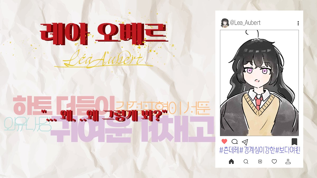 🐞레아 오베르가 뒤퐁고등학교에 등교합니다. 반가워요, 즐거운 하루 되길.