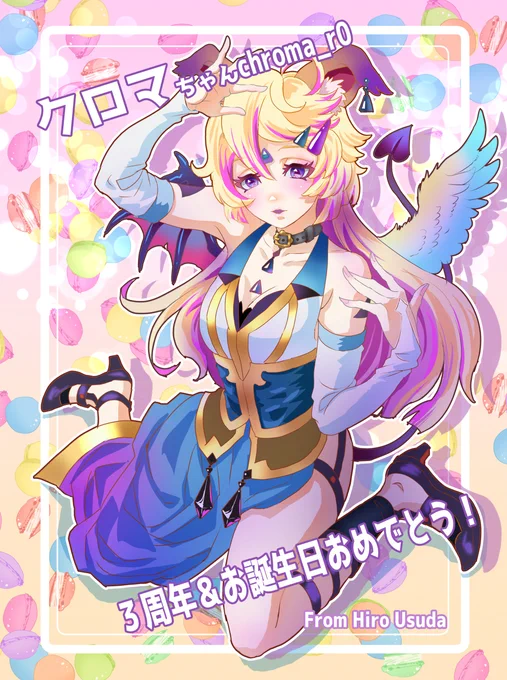 我が子、クロマちゃん🜘お誕生日&3周年おめでとう#彩りクロマ 