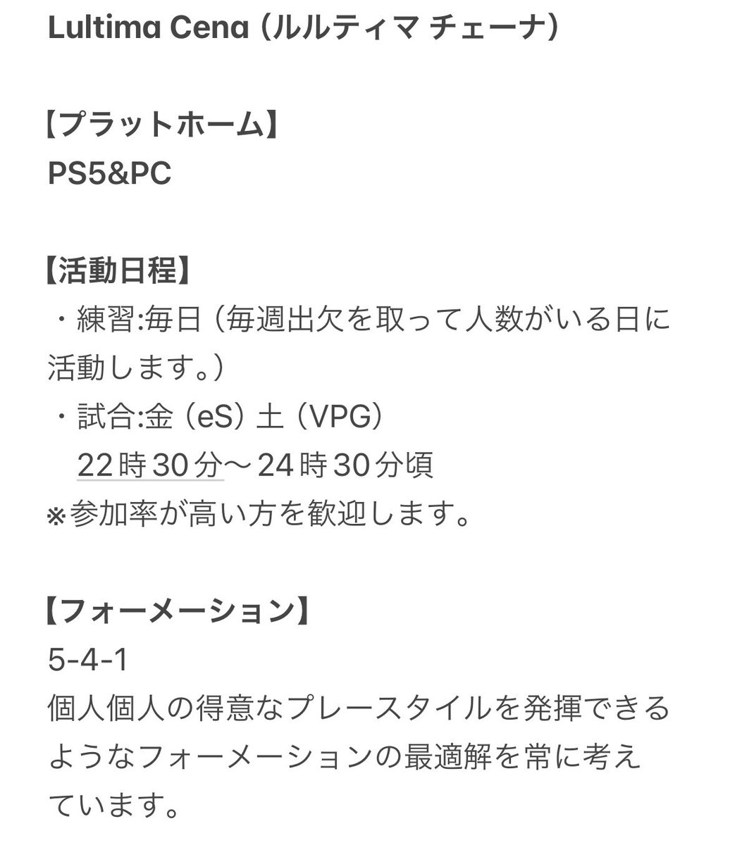 rurutima_club's tweet photo. ルルティマチェーナです。
VPG、eS共に1部優勝を目指して一緒に戦ってくれるメンバーを募集しています。
以下、募集要項を一読頂き、興味のある方は本アカウントへのDMまたは、リプライにてご連絡をお待ちしております。

#FC25 #プロクラブ https://t.co/j2fM1IxD3l