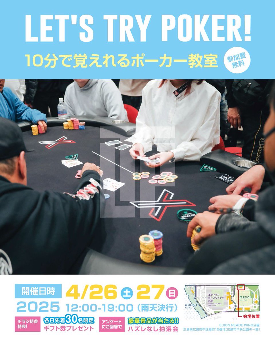 Try_poker_'s tweet photo. 『10分で覚えれるポーカー教室』
第一回開催決定!参加費無料!
先着30名ギフト券プレゼント🎁
無料ガラポン抽選会開催!
🗓️2025年4月26日(土)〜27日(日)
🕰️12:00-19:00
📍EDION PEACE WING 公園
無料で学べるイベントとなっております
沢山のご来場お待ちしております! https://t.co/SKxOFRPaWF