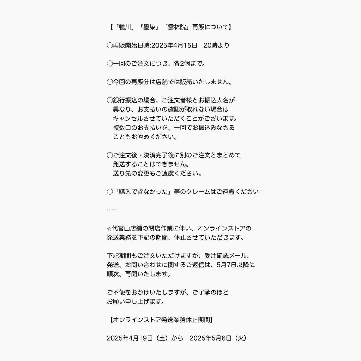 lichtope's tweet photo. 🌿オリジナルインク再販のお知らせ

お待たせいたしました。
長らく欠品しておりました、
「鴨川」「墨染」「雲林院」を再販いたします。

再販開始時間、販売方法について、画像と下記の注意事項をご参照ください。

大変ご好評いただいており、プロの転売・代理購入の業者と思われるご購入によって https://t.co/xOzksUpgH8