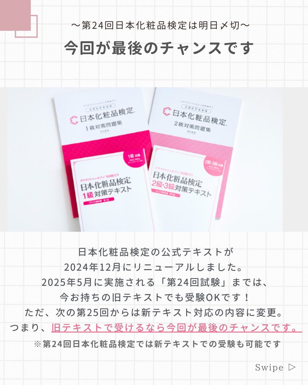 日本化粧品検定協会 (@cosme_kentei) / X