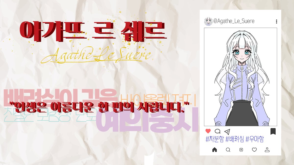 🐞아가뜨 르 쉐르가 뒤퐁고등학교에 등교합니다. 반가워요, 즐거운 하루 되길.