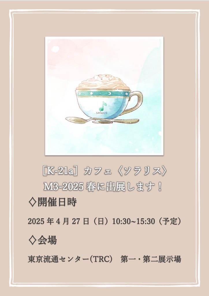 Cafe_Solaris's tweet photo. 【お知らせ☕️】
カフェ〈ソラリス〉1st EP

『Qualia EP』¥1,000

M3-2025春にて頒布いたします✨✨
新曲「Qualia」、「冬睡り」などを収録した全4曲の構成になっています！

※詳細はM3公式サイトをご参照ください。
#M3春 #M3春2025 https://t.co/hXUFxZ2aHF