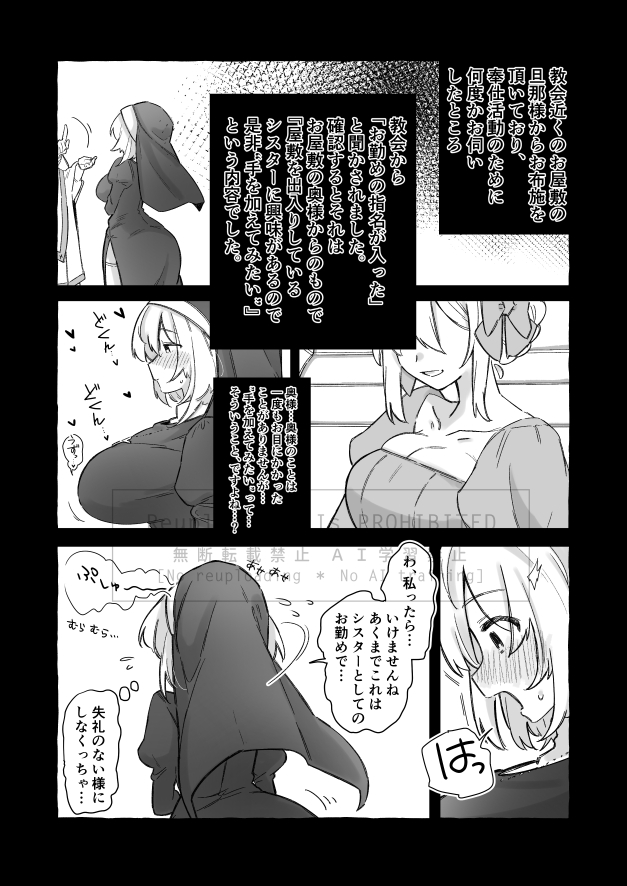 ・うちの子スケベ漫画(予定)1 