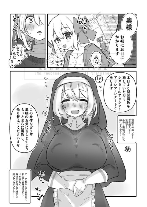 ・うちの子スケベ漫画(予定)2 