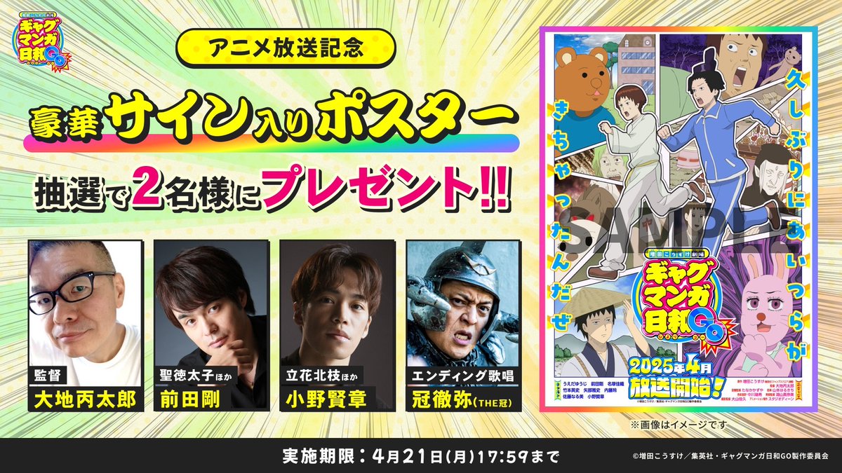 ギャグマンガ日和GO 大地丙太郎 監督 直筆サイン ポスター 週刊少年ジャンプ ギャグマンガ日和GO 大地丙太郎 監督 直筆サイン ポスター 週刊少年