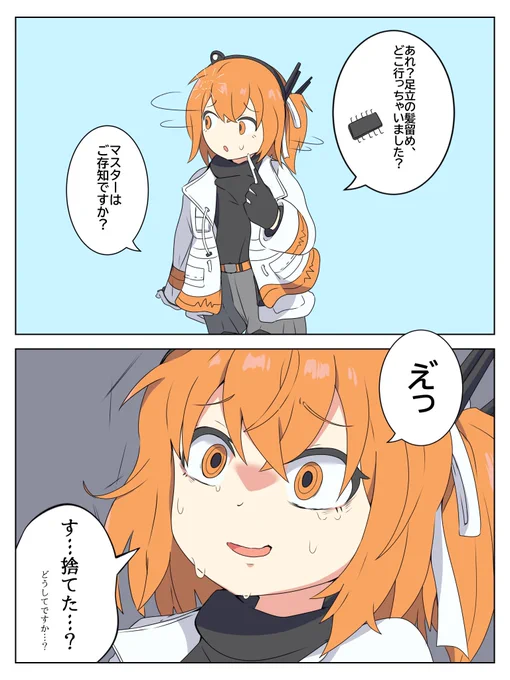 足立レイの髪飾り捨ててみた

#足立レイ 