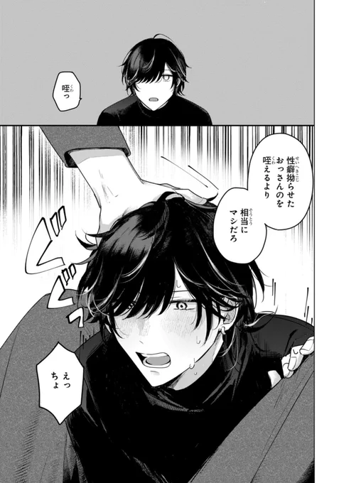 浪費家ホストが闇金業者に好きにされる話(8/10)
#漫画が読めるハッシュタグBL #商業BL 