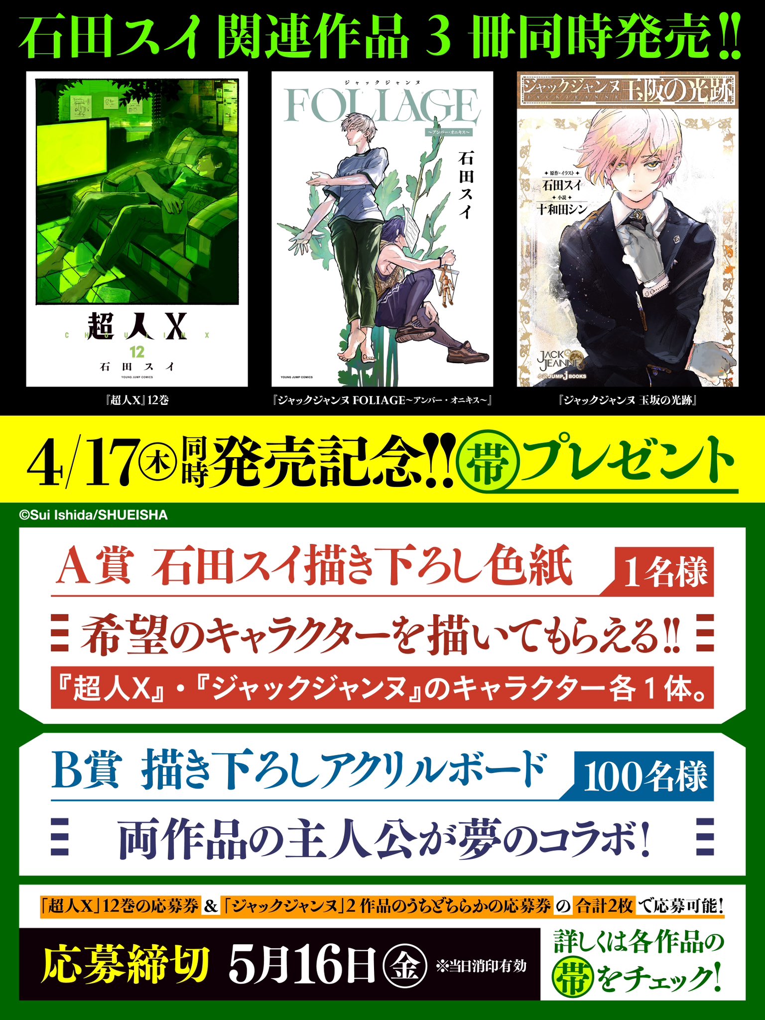 石田スイ 総合 sui Ishida official on X: 