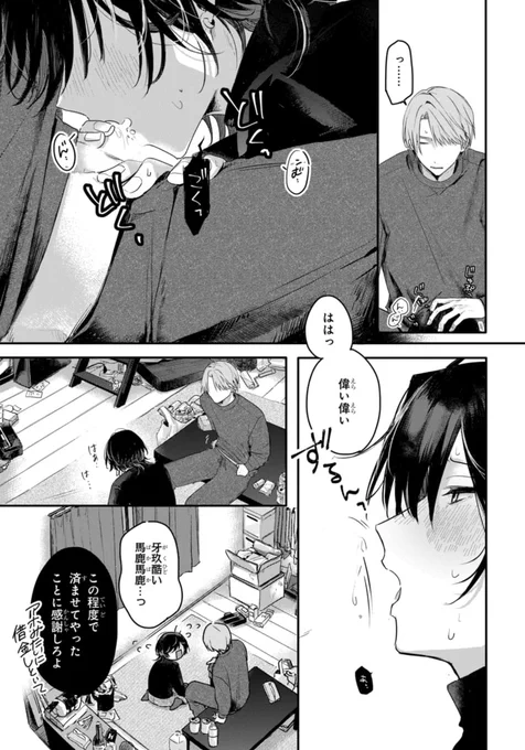 浪費家ホストが闇金業者に好きにされる話(9/10)
#漫画が読めるハッシュタグBL #商業BL 