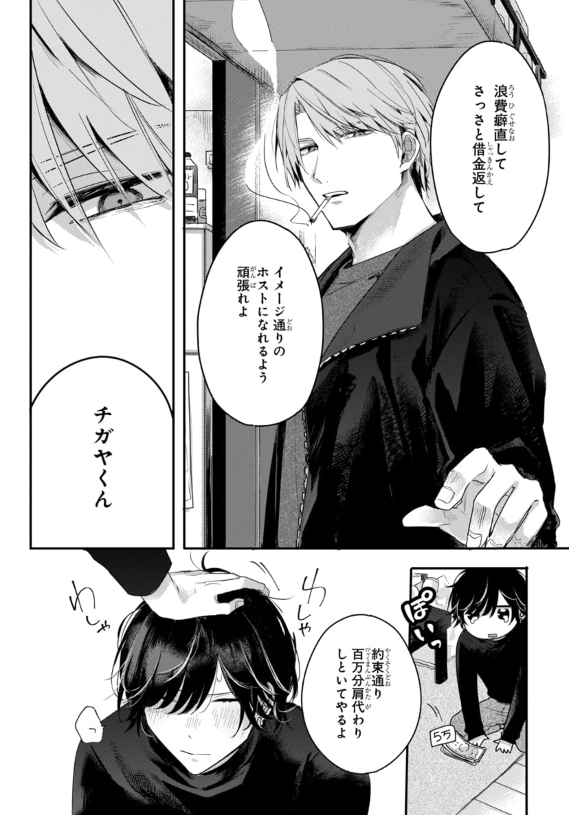 浪費家ホストが闇金業者に好きにされる話(10/10)
#漫画が読めるハッシュタグBL #商業BL 