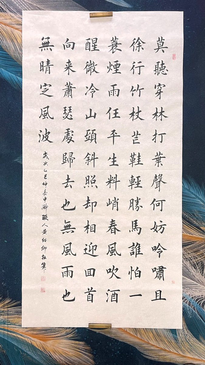 有喜欢这幅作品的嘛？苏东坡《定风波》