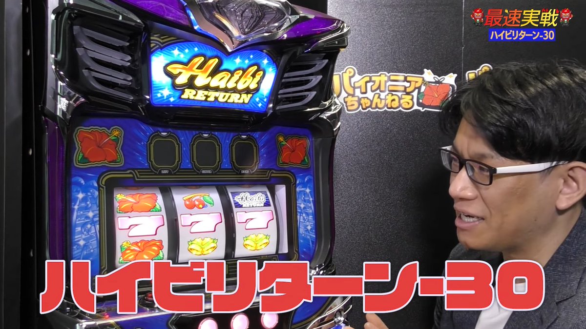 パイオニア（PIONEER）君 SLOTハイビリターン30φ Ver. 公式試打の 