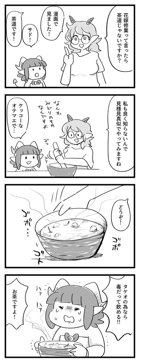 【サキュバスのメロメロ】
もっと花嫁修業するぞ！