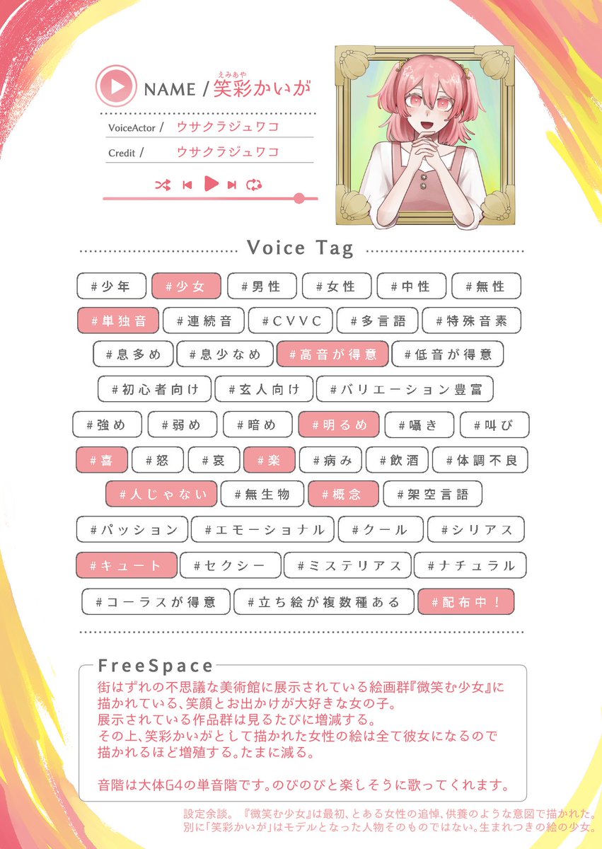 ウサクラジュワコ@シナリオ頒布中🌸 tweet media