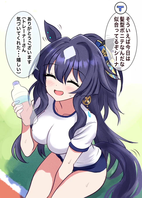 うれシーナ(2/2) 