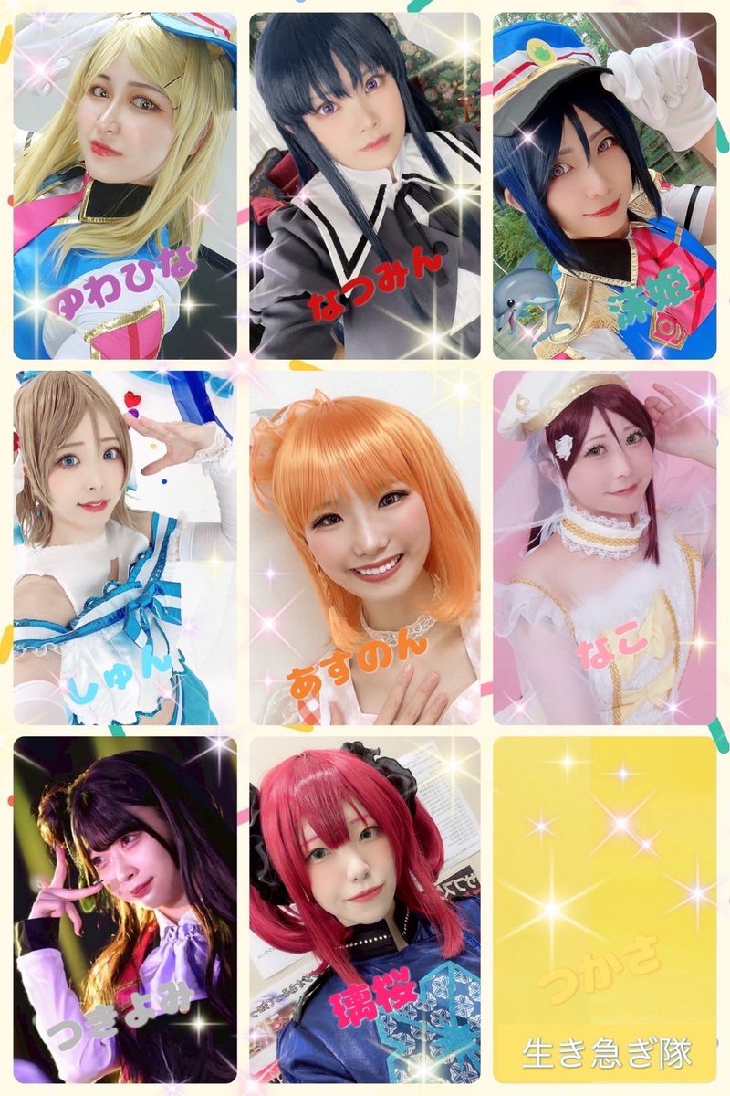 #生き急ぎ隊 イベント出演のおしらせ📣

4/29(祝火)アニソンウンドウ
生き急ぎ隊(Aqours踊ってみた)
出演 16:40〜17:00
並行物販 17:45〜18:15 

5/10(土)アニソンウンドウ
ゆわひなwith生き急ぎ隊
 (多ジャンル踊ってみた)
出演 15:25〜15:45
並行物販 16:10〜16:40

予約特典もご用意しております！