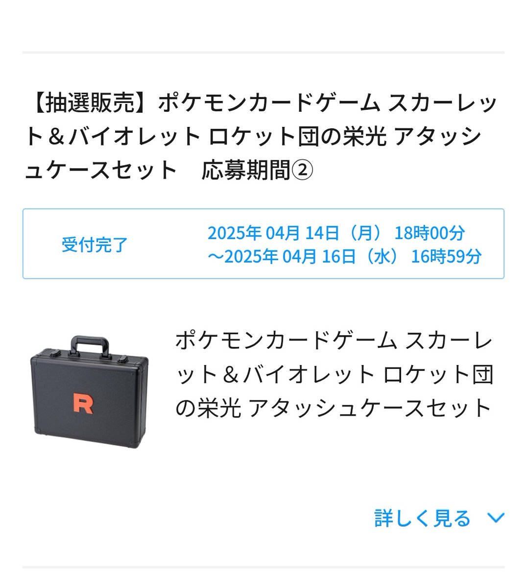 ロケット団のアタッシュケース - Search / X ロケット団のアタッシュケース - Search / X
