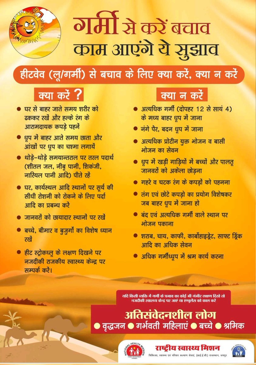 Medical & Health Deptt. Rajasthan (@nhm_rajasthan) on Twitter photo #Heatwave (लू-गर्मी) से करें बचाव
काम आएंगे ये सुझाव
<a href="/DIPRRajasthan/">सूचना एवं जनसम्पर्क विभाग, राजस्थान सरकार</a> #Heatwave (लू-गर्मी) से करें बचाव
काम आएंगे ये सुझाव
<a href="/DIPRRajasthan/">सूचना एवं जनसम्पर्क विभाग, राजस्थान सरकार</a>