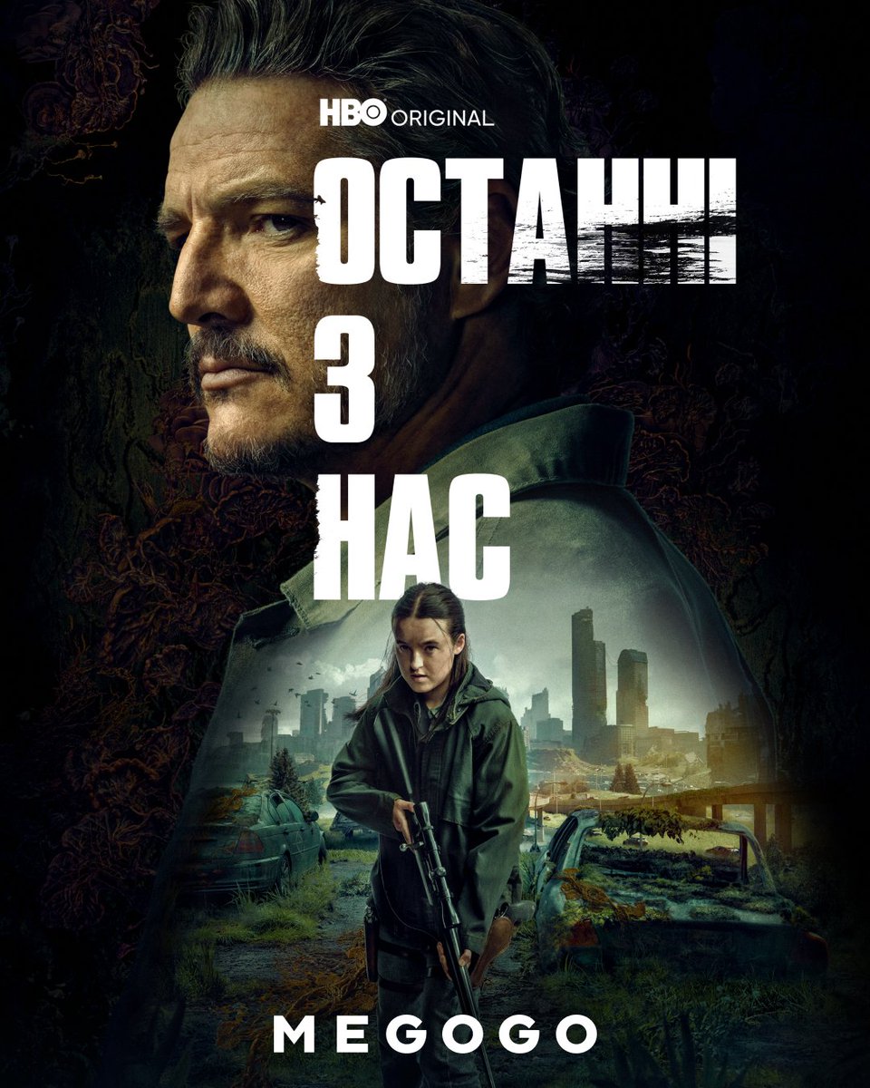 megogo_ua's tweet photo. Дочекалися!

Вмикай премʼєру другого сезону «Останні з нас» ексклюзивно на MEGOGO 🔦🌿 https://t.co/QnntPA32SU