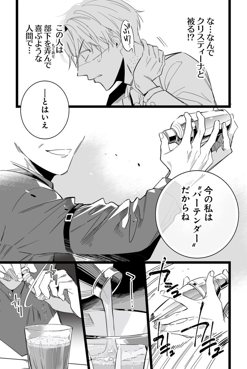 鬼上司の裏の顔がバーテンダーだった話(3/4) 