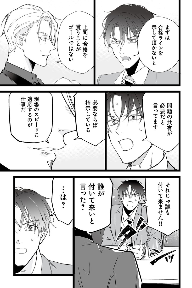 鬼上司の裏の顔がバーテンダーだった話(3/4) 